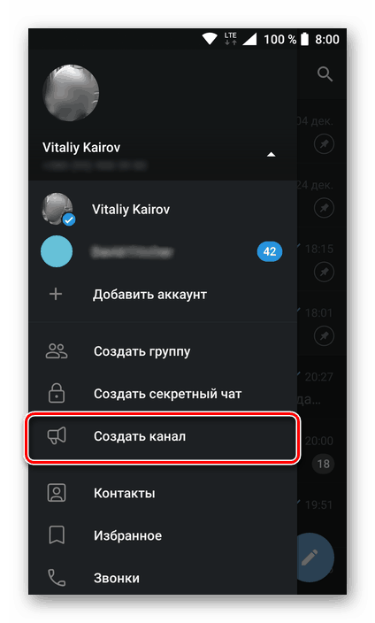 Започнете да създавате канал в Messenger телеграма за Android