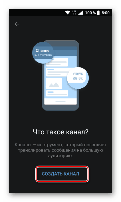 Започнете да създавате канал в Messenger телеграма за Android