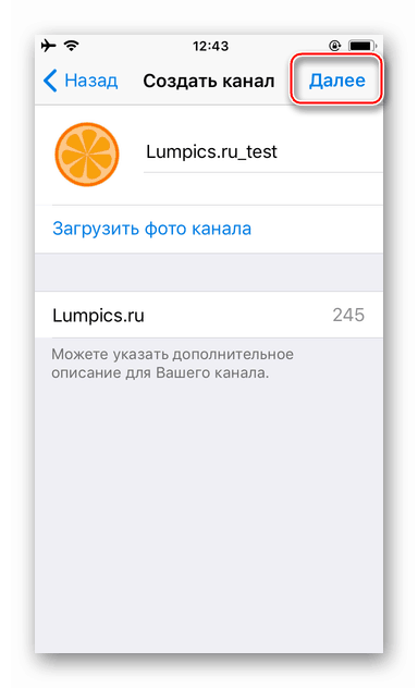 Телеграма за iOS - финализиране на канала в куриера