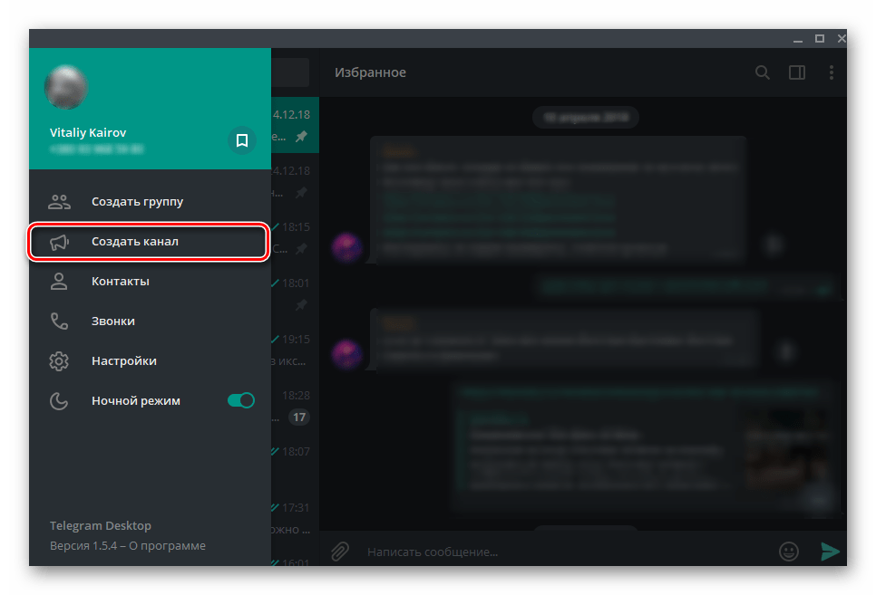 Отидете в началото на създаването на канала в приложението Telegram за Windows