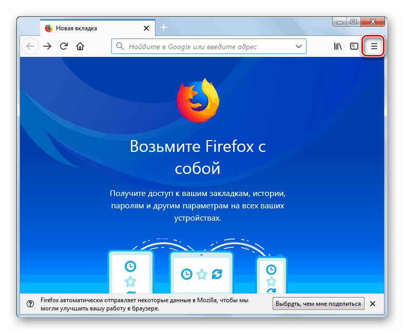 Перехід в меню браузера Mozilla Firefox в Windows 7
