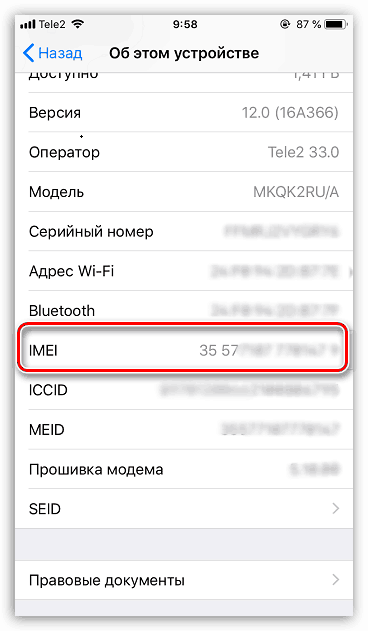 Регистрации смартфонов по imei