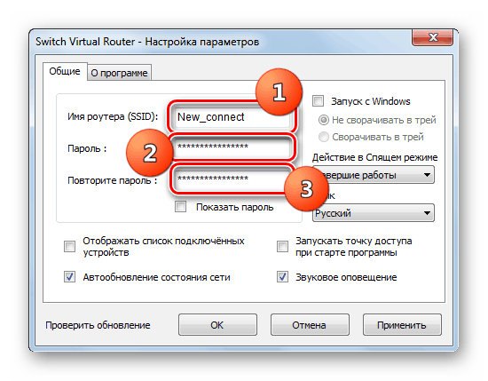 نام روتر و رمز عبور را در تنظیمات برنامه Switch Virtual Router در ویندوز 7 وارد کنید