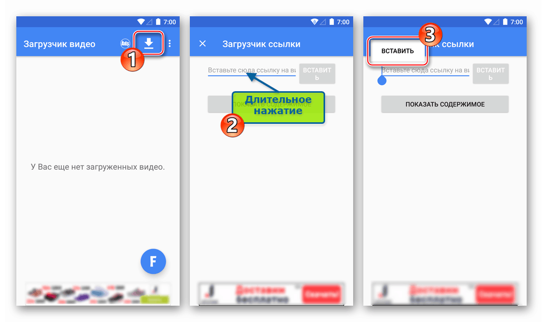 Facebook за Android вмъкнете видео връзка в приложението Downloader Video Downloader
