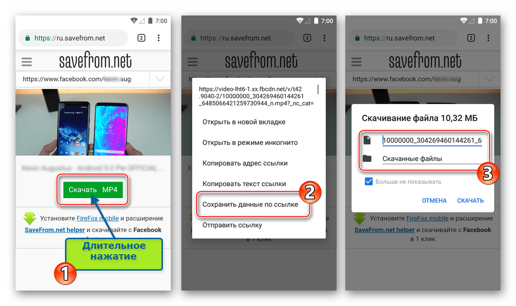 Facebook за Android извиква менюто за действие в услугата за изтегляне на видеоклипове от социалната мрежа, започва изтеглянето