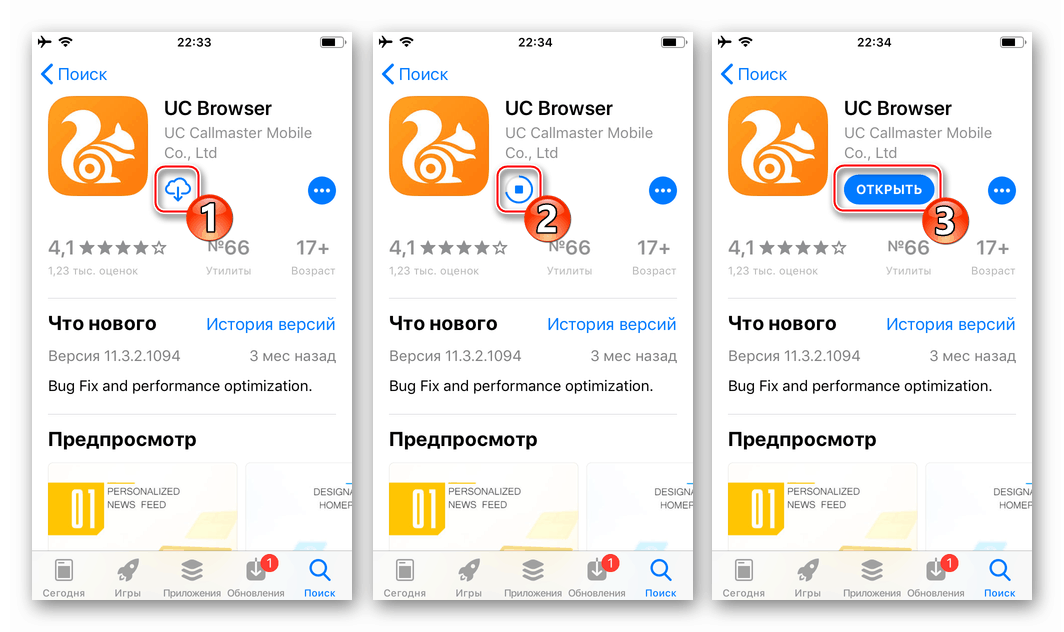 Facebook за iPhone Инсталиране на UC Browser от App Store за изтегляне на видеоклипове от социалната мрежа