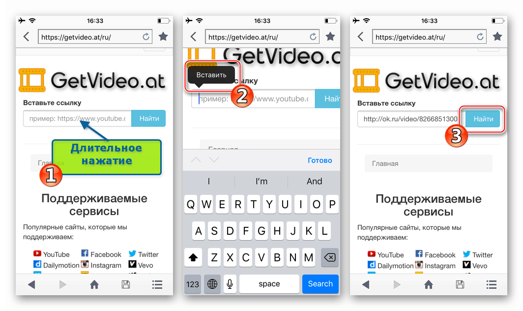 Vstavite povezavo do videoposnetka iz Odnoklassnikov v servisno polje za prenos na iPhone prek aplikacije FileMaster-Privacy Protection