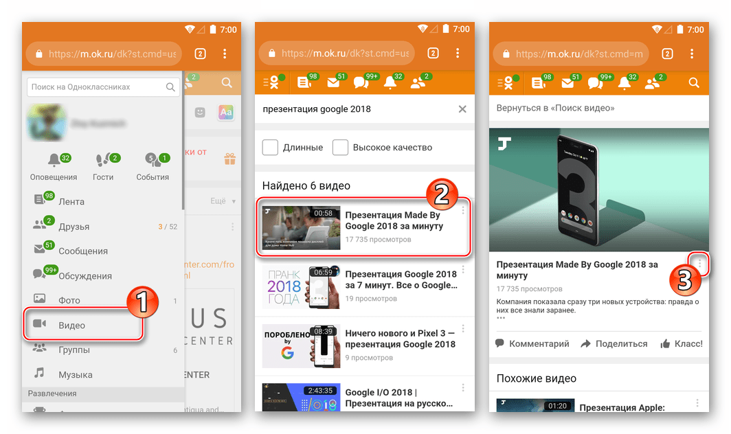 Odnoklassniki za iskanje Android video, pojdite na stran za predvajanje kopirati povezavo