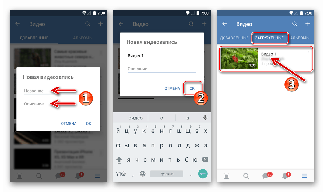 VKontakte for Android فيديو جديد - قم بتعيين اسم ووصف قبل التنزيل إلى الشبكة الاجتماعية