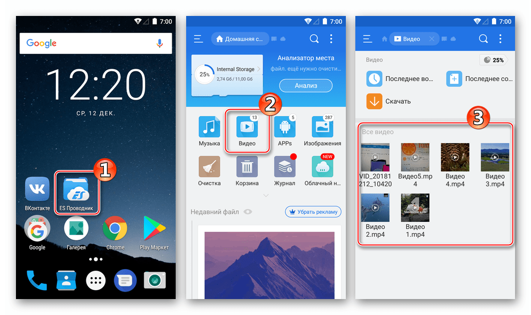 VKontakte for Android قم بتشغيل برنامج ES Explorer لإضافة فيديو من ذاكرة الهاتف الذكي إلى الشبكة الاجتماعية ، وابحث عن مقاطع الفيديو