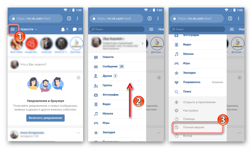 Приложение через браузер. ВКОНТАКТЕ через браузер. ВК полная версия через браузер. Версия в ВК андроид браузер. ВК полная версия для телефона через браузер.