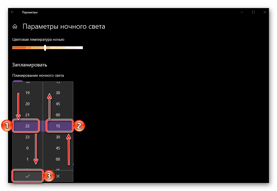 Бирање правог тренутка за укључивање ноћног режима у оперативном систему Виндовс 10