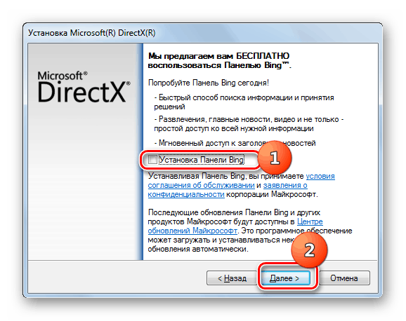 Отказвате да инсталирате допълнителен софтуер в съветника за инсталиране на DirectX библиотека в Windows 7