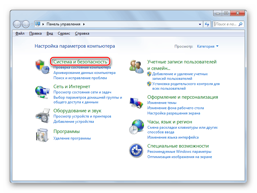 Отидете в раздела "Система и сигурност" в контролния панел на Windows 7