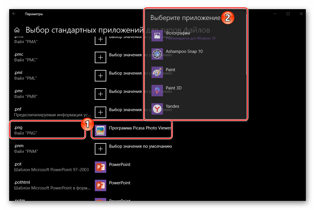 Зміна програми за замовчуванням для конкретного формату файлів в ОС Windows 10