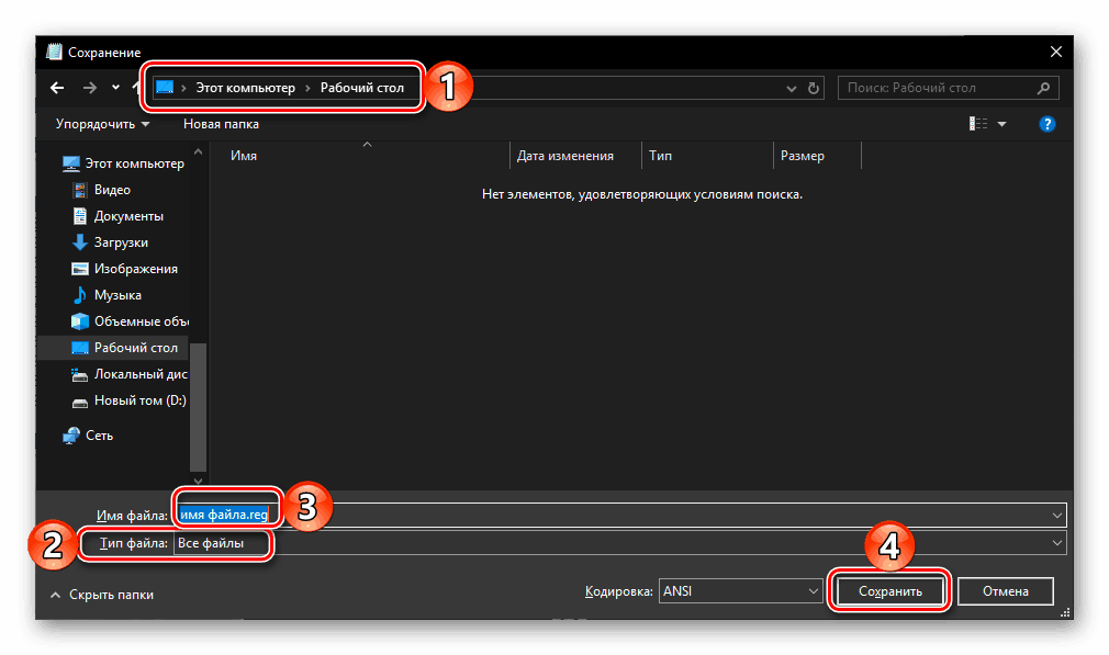 Збереження коду для редагування системного реєстру в ОС Windows 10