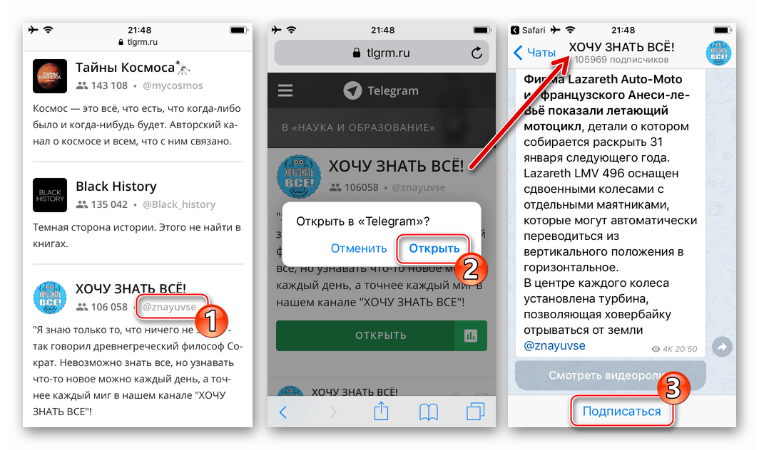 Телеграм за прелазак иПхоне-а на канал који се налази преко претраживача и претплата на јавност у курирском програму