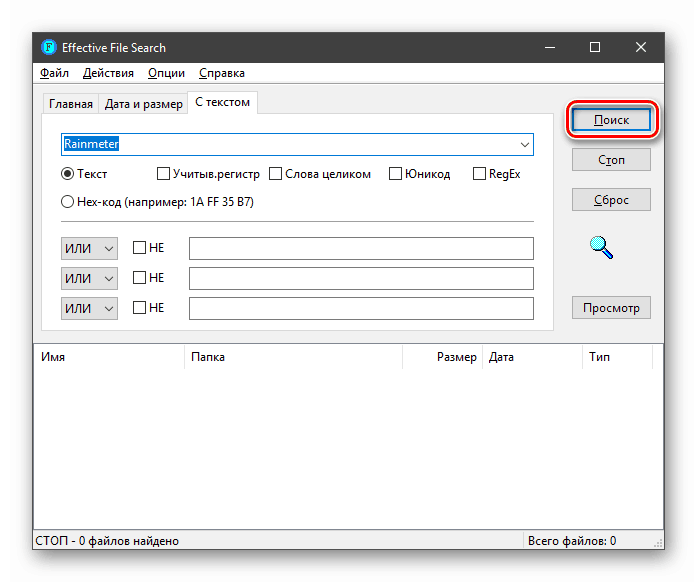 Изпълнение на операция за търсене на файлове в програмата за ефективно търсене на файлове
