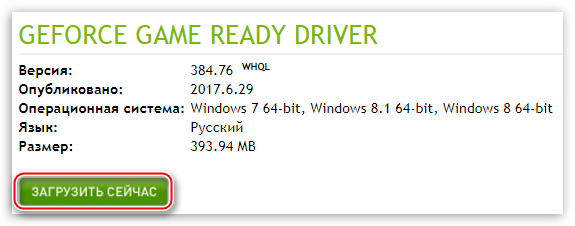 Aktualizovaný ovladač stáhněte na aktualizační stránce oficiálních webových stránek NVIDIA