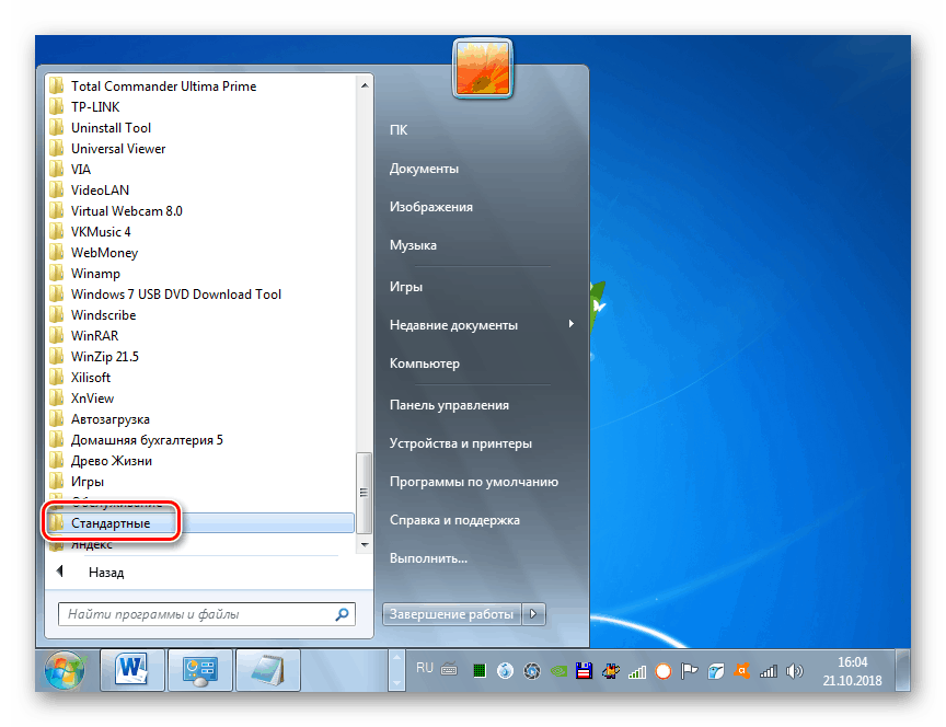 Přejděte do složky Standard prostřednictvím nabídky Start v systému Windows 7