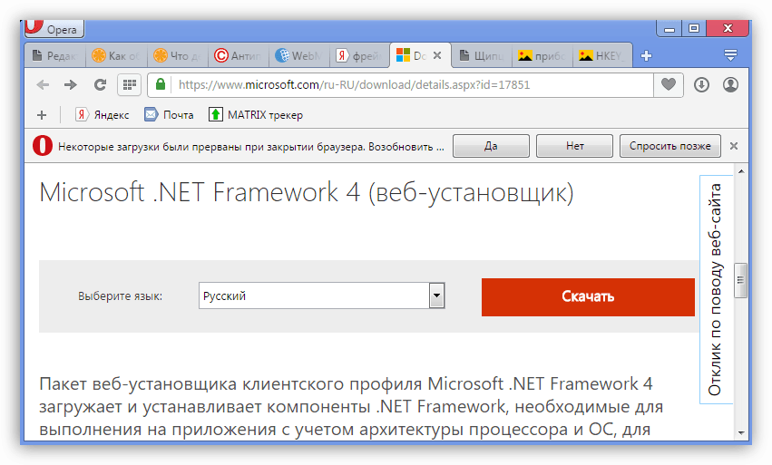 Завантаження установника компонента .Net Framework з офіційного сайту Майкрософт