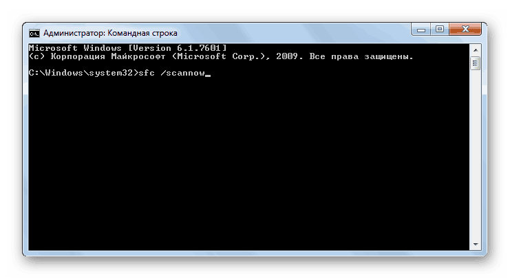 Запуск перевірки цілісності системних файлів утилітою SFC в Windows 7