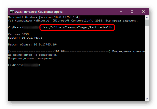 Възстановяване на системни файлове от конзолната програма в Windows 10
