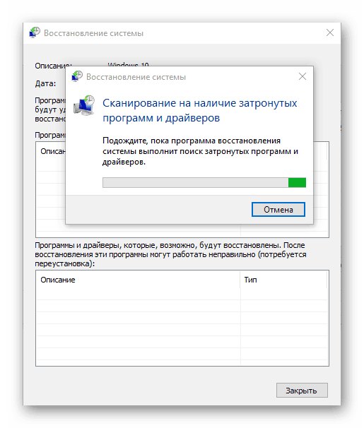 Интегрирана помощна програма за възстановяване на системата в Windows 10