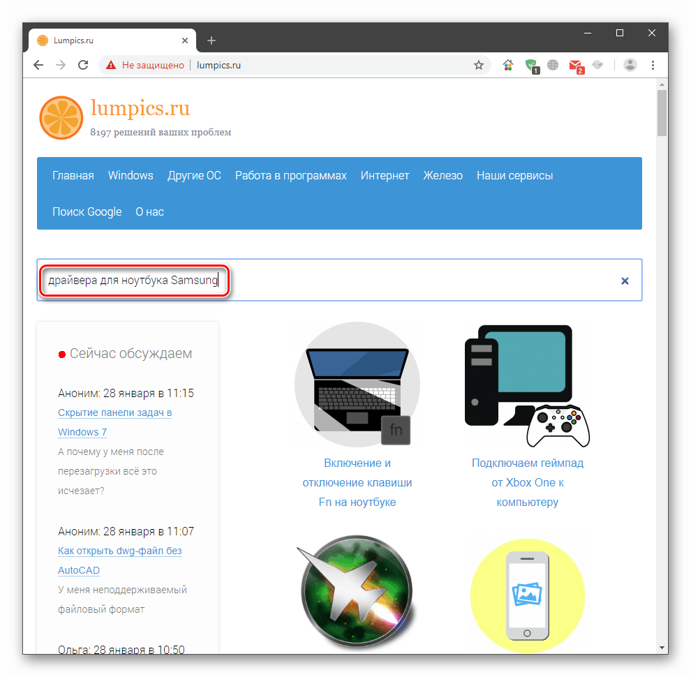 Търсете информация за драйвери за лаптопи на сайта Lumpcs.ru