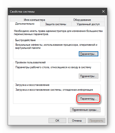 Отворете настройките за зареждане и възстановяване в Windows 10