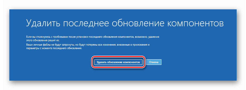 Стартиране на премахване на актуализация в Windows 10 среда за възстановяване