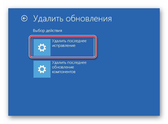 Преместване за деинсталиране на корекции в средата за възстановяване на Windows 10.  t