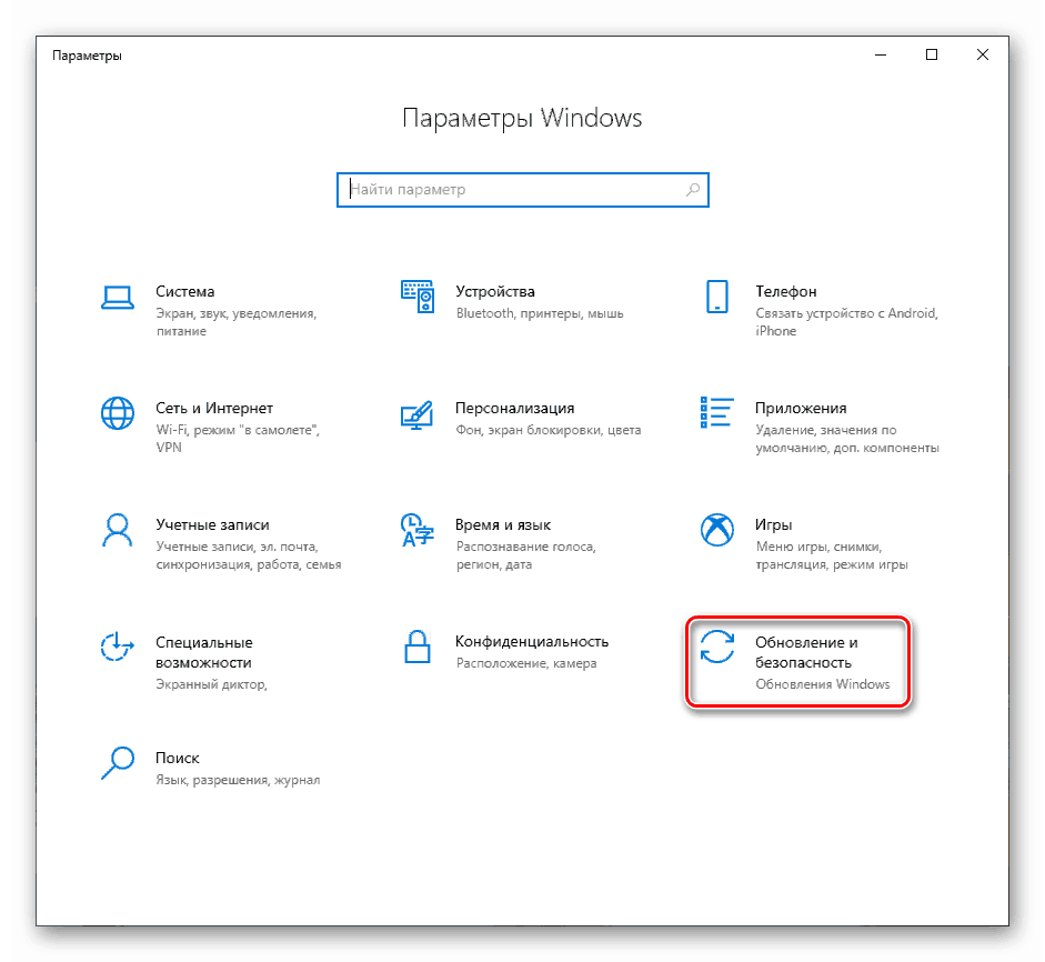 Отидете в раздела за актуализации и настройки за защита в Windows 10