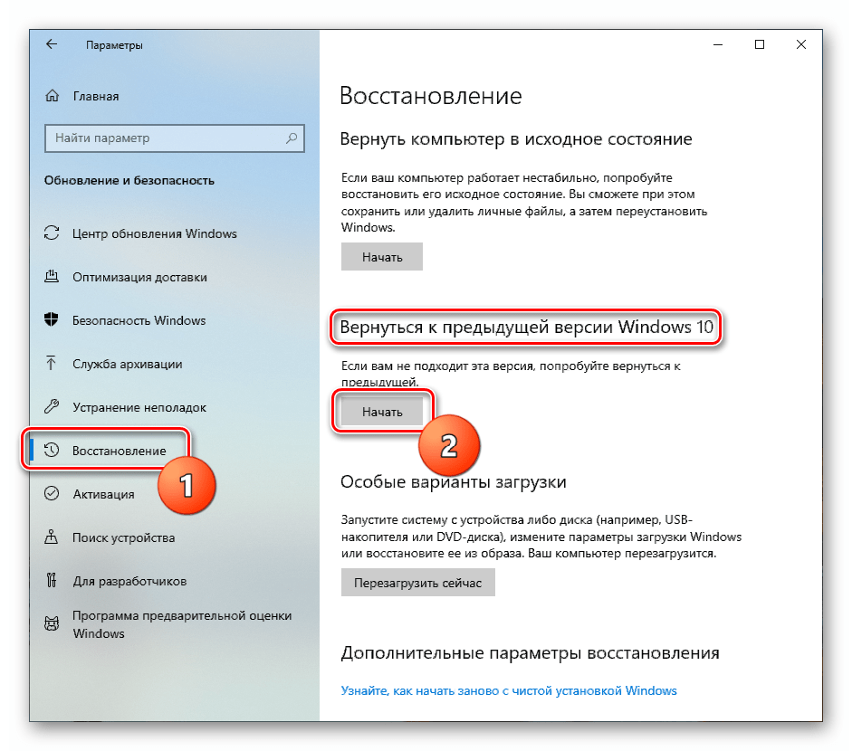 Изпълнете рестартиране на системата до предишните версии на Windows 10.  t