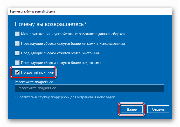 Обяснение на причините за връщане към предишната компилация на Windows 10