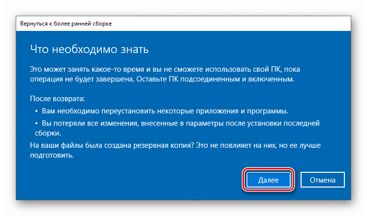 Системно предупреждение при връщане към предишната компилация на Windows 10
