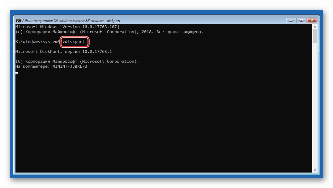 Изпълнение на помощна програма за конзолен диск в Windows 10 среда за възстановяване