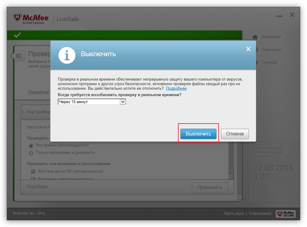 Деактивирайте защитата в антивирусния софтуер на McAfee