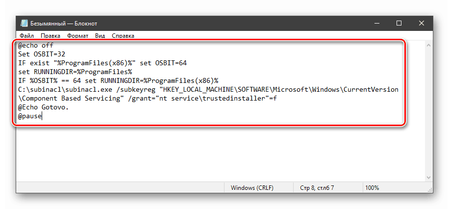 Wprowadź kod pierwszego skryptu, aby zarządzać programem narzędziowym SubInACL w konsoli rejestru