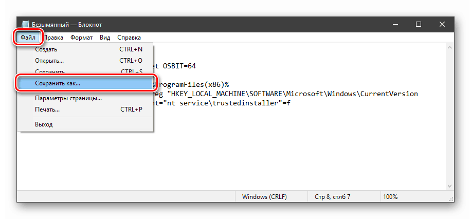 Przejdź do zapisywania pierwszego skryptu do zarządzania programem narzędziowym do konsoli rejestru SubInACL