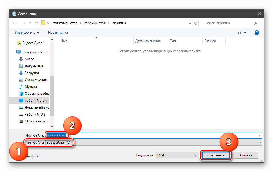 Zapisywanie skryptu w celu użycia narzędzia SubInAcl w systemie Windows 10