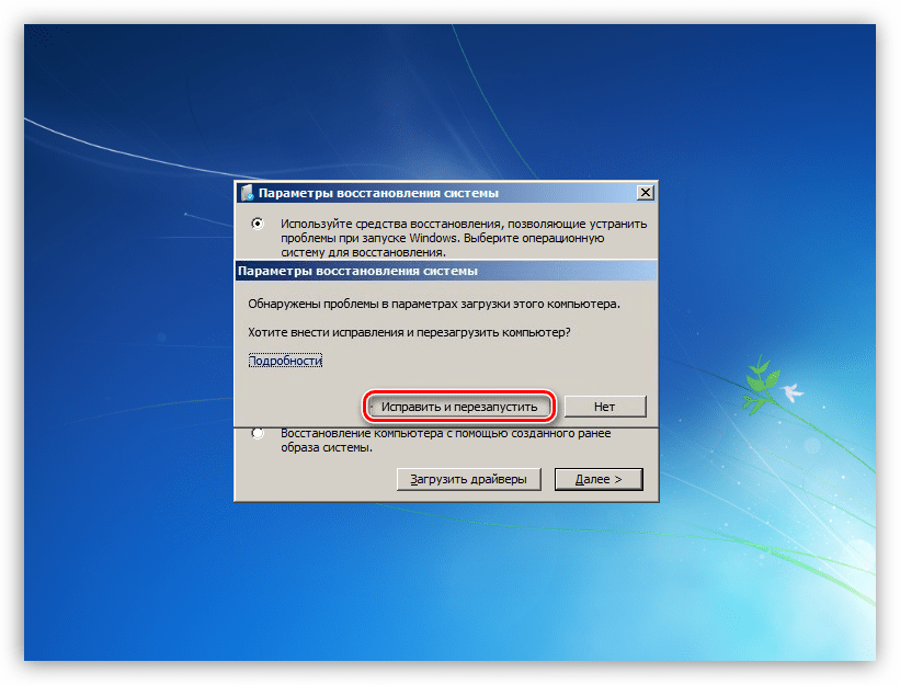 Ви можете шукати та усунення помилок завантаження в Windows 7
