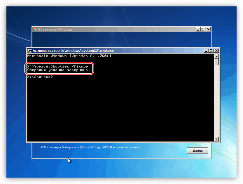Відновлення головного завантажувального запису з командного рядка в Windows 7