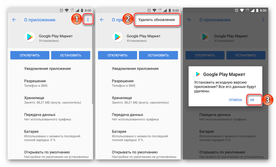 Премахване на актуализациите на Google Play в Android