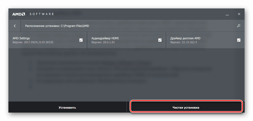 AMD Radeon--Software-Crimson-Chistaya-ustanovka