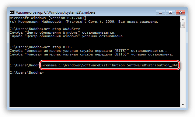 Преименуване на папката SoftwareDistribution в Windows 7