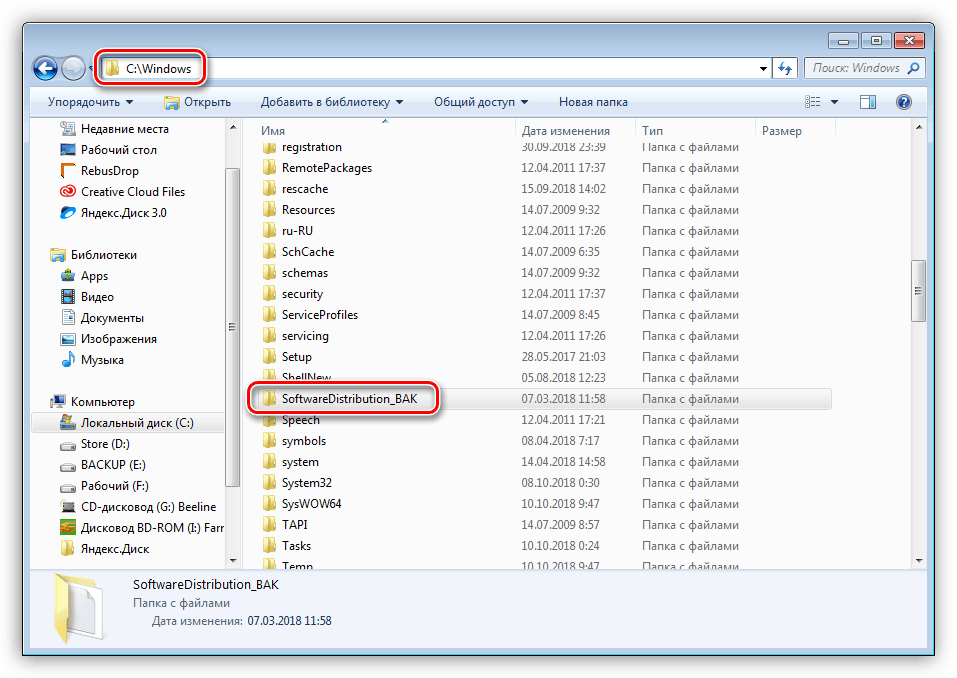 Преименуване на папката SoftwareDistribution в Windows 7