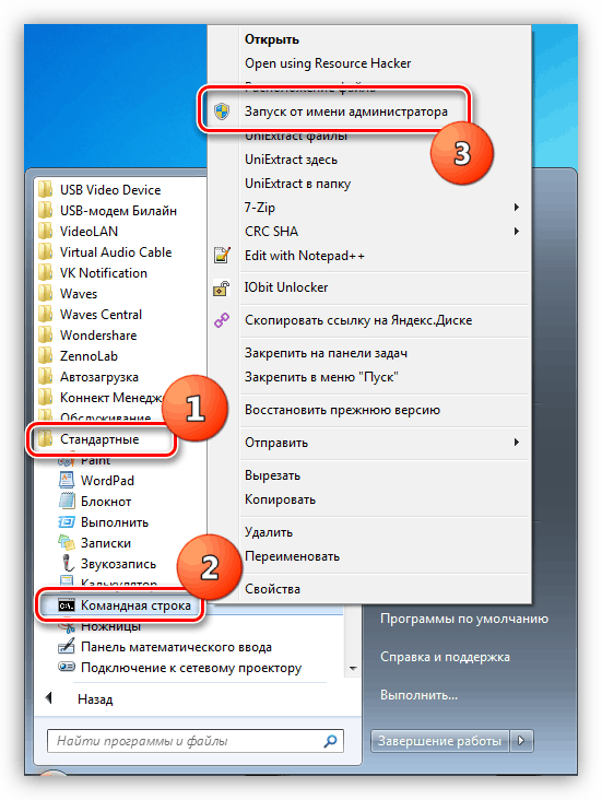 Стартиране на командния ред като администратор от менюто "Старт" в Windows 7