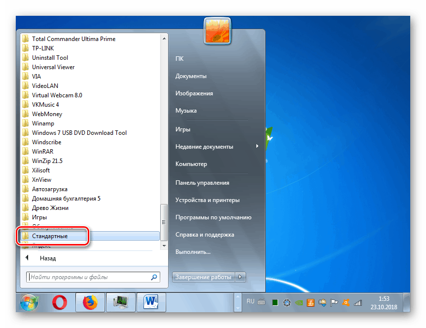 V meniju Start v sistemu Windows 7 pojdite v mapo Standard
