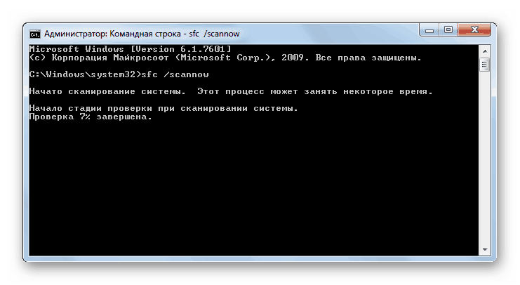 Postopek za preverjanje integritete sistemskih datotek v vmesniku ukazne vrstice v operacijskem sistemu Windows 7